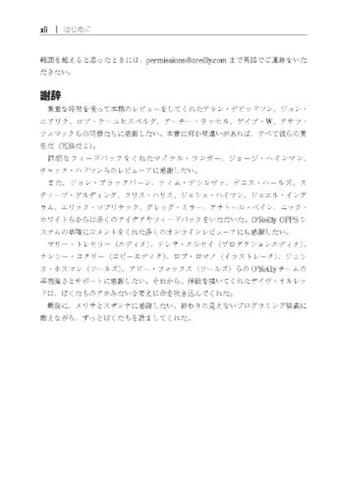 リーダブルコード ―より良いコードを書くためのシンプルで実践的なテクニック (Theory in practice) 8枚目
