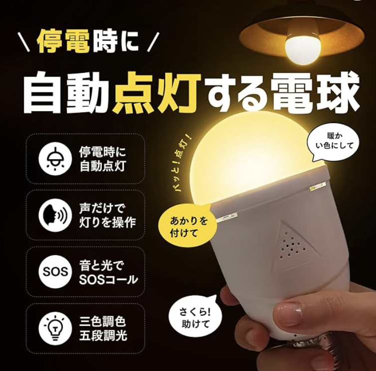 株式会社ビザイア 音声操作防災LED電球 2枚目