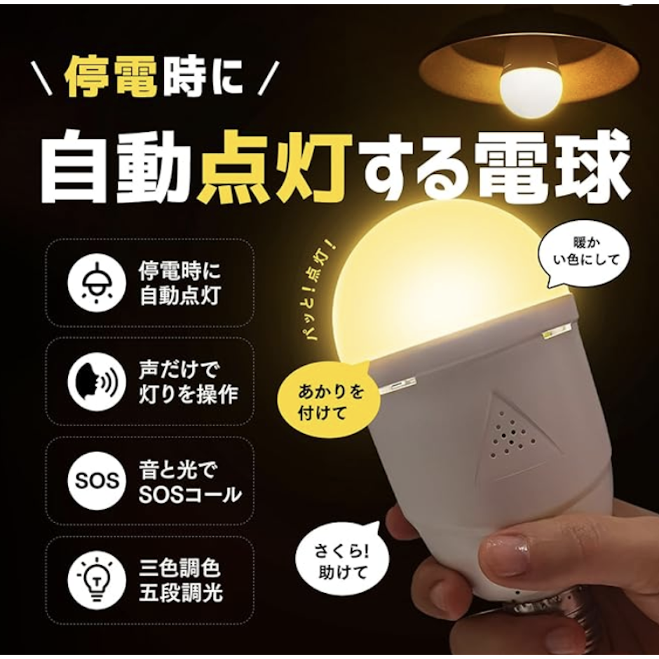 株式会社ビザイア 音声操作防災LED電球 2枚目