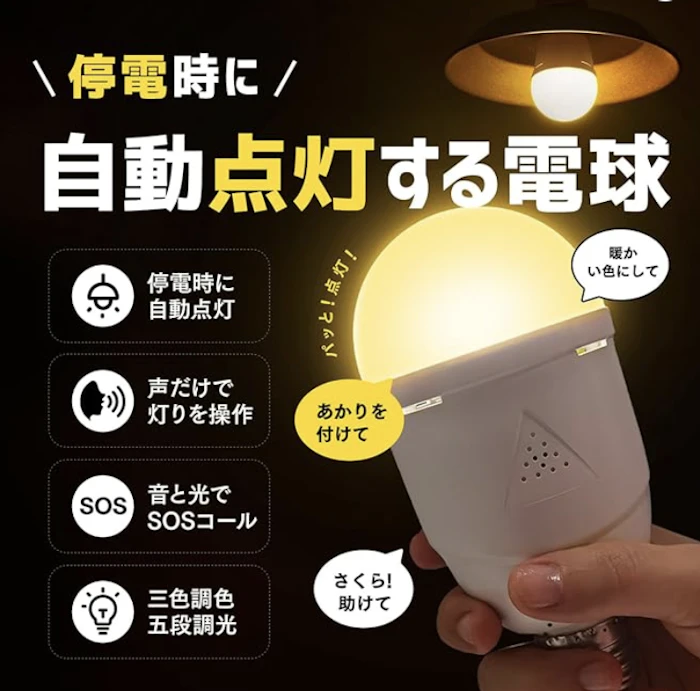 株式会社ビザイア 音声操作防災LED電球 2枚目