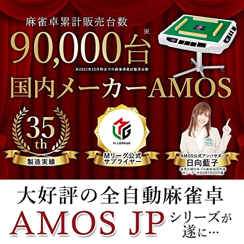 大洋技研 家庭用全自動点数表示麻雀卓「AMOS JP-EX COLOR」(アモス ジェイピー・イーエックス・カラー) 座卓兼用タイプ (28mm) 2枚目
