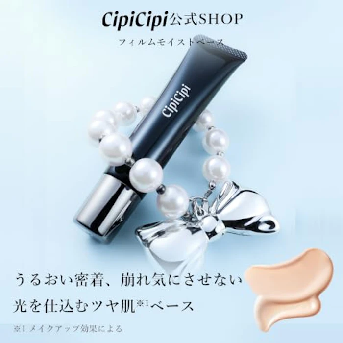 CipiCipi フィルムモイストベース 2枚目