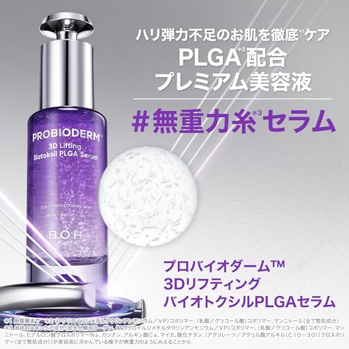 BIOHEAL BOH プロバイオダーム 3Dリフティングクリーム+バイオトクシルPLGAミニセラム セット 8枚目