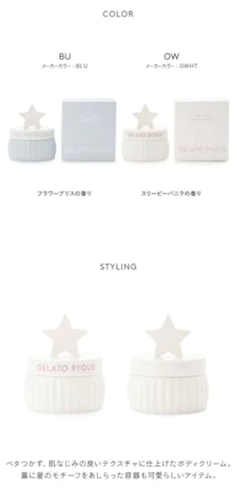 gelato pique ジェラート ピケ モイストボディクリーム 7枚目