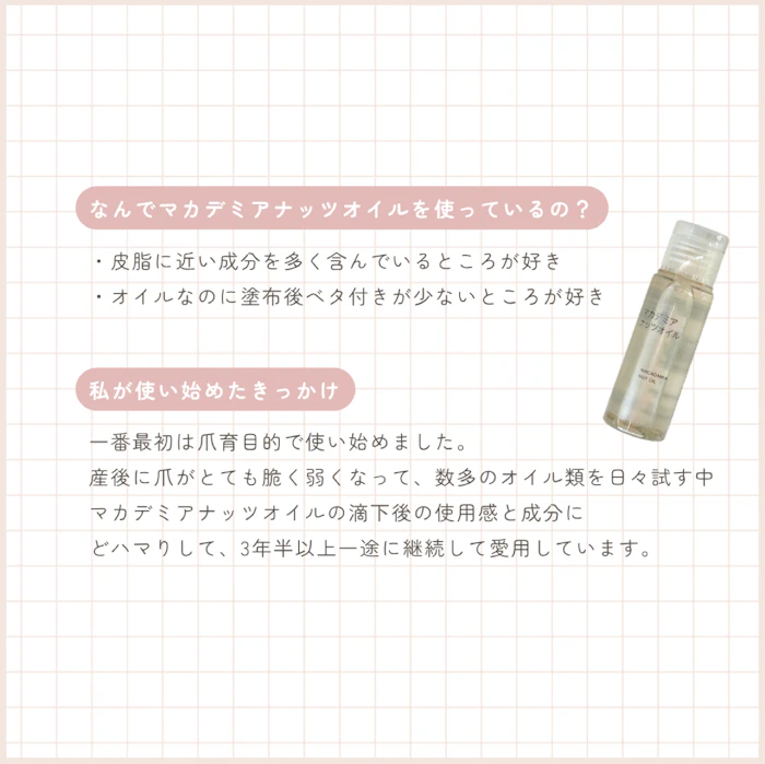 無印良品 マカデミアナッツオイル(携帯用) 50mL 2枚目