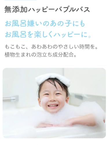 マックス石鹸 無添加泡入浴剤 ハッピーバブルバス 6枚目