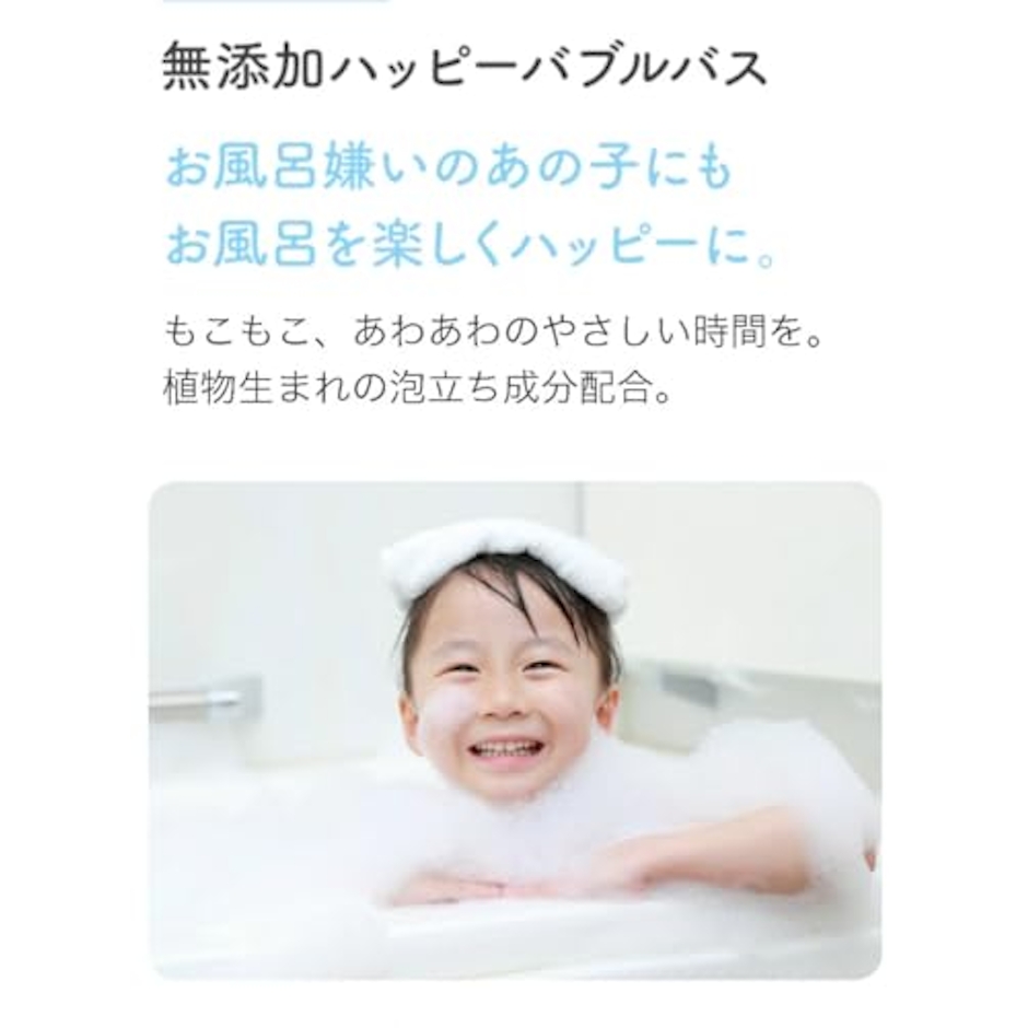 マックス石鹸 無添加泡入浴剤 ハッピーバブルバス 6枚目