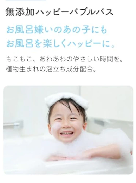 マックス石鹸 無添加泡入浴剤 ハッピーバブルバス 6枚目