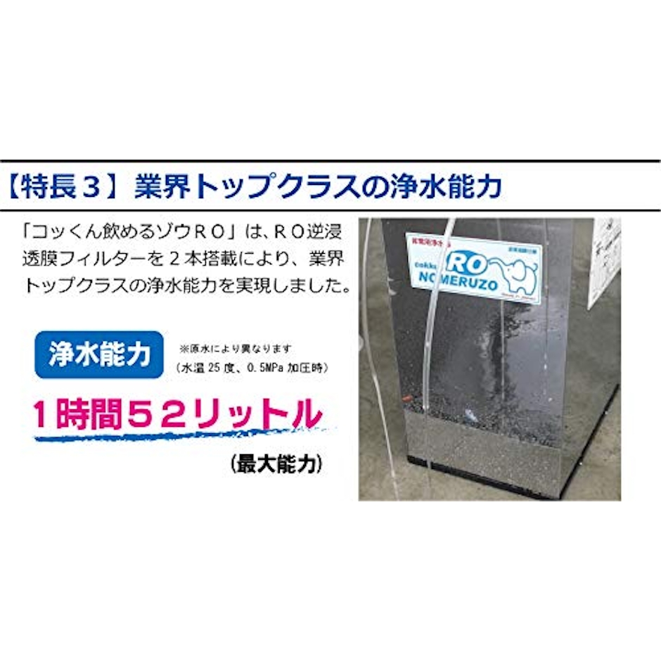 ミヤサカ工業 電動・手動併用式|RO膜型|非常用浄水器「コッくん飲めるゾウRO」 5枚目