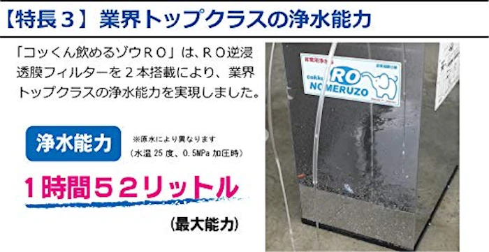 ミヤサカ工業 電動・手動併用式|RO膜型|非常用浄水器「コッくん飲めるゾウRO」 5枚目
