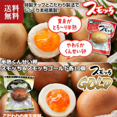 【マツコの知らない世界で話題】半熟燻製たまご スモッち&スモッちゴールド 20個 化粧箱入 お取り寄せ 名産品 くんせい 味付き スモッちGOLD ギフト スモッチ 半熟卵 くんせいたまご プレゼント 玉子 燻製玉子 燻製たまご 燻製卵 味玉 味付け卵 くんたま 半澤鶏卵 スモっち 1枚目