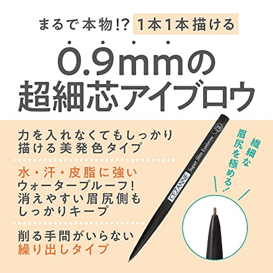 CEZANNE 超細芯アイブロウ 08ビターグレージュ 2枚目