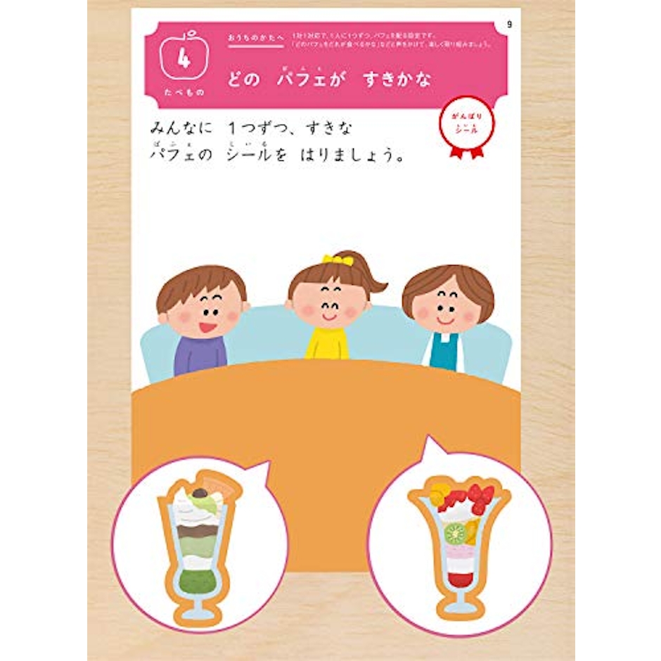 学研 3歳 シールでおけいこ ~たべもの・のりもの・ひらがな・ちえ~ (学研の幼児ワーク はじめてできたよ) 3枚目