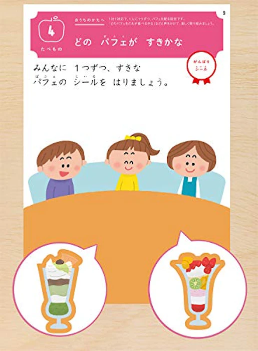 学研 3歳 シールでおけいこ ~たべもの・のりもの・ひらがな・ちえ~ (学研の幼児ワーク はじめてできたよ) 3枚目