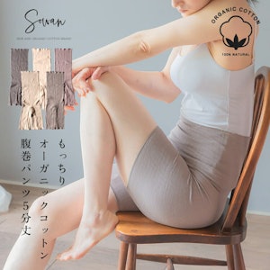 Souan もっちりオーガニックコットン5分丈 腹巻パンツ  1枚目