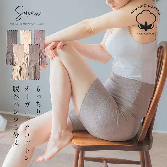 Souan もっちりオーガニックコットン5分丈 腹巻パンツ 1枚目