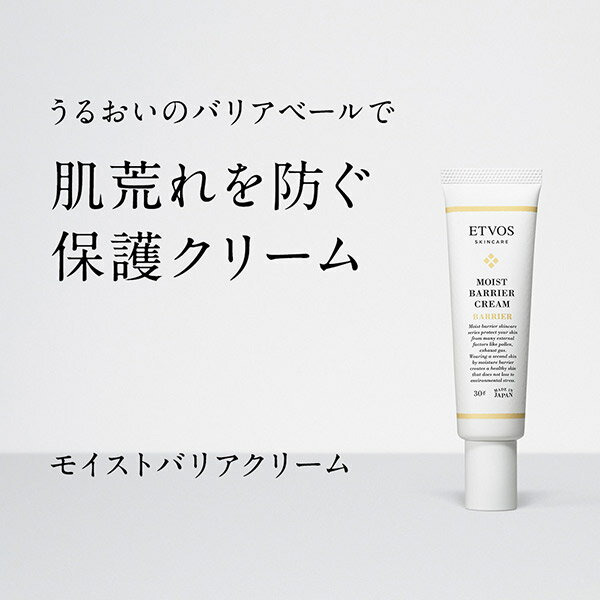 「ポイント10倍 3月20日」 エトヴォス モイストバリアクリーム 30g フェイスクリーム アットコスメ 正規品 2枚目