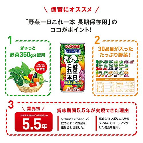 KAGOME 野菜一日これ一本 長期保存用 190g×30本 3枚目