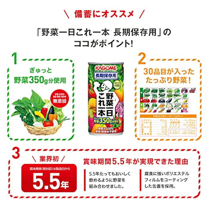 KAGOME 野菜一日これ一本 長期保存用 190g×30本 3枚目