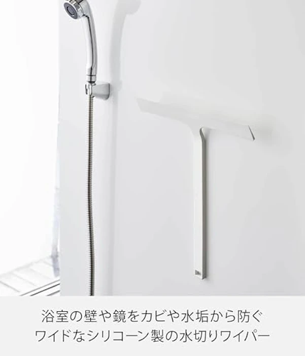 山崎実業 マグネット水切りワイパー 3枚目
