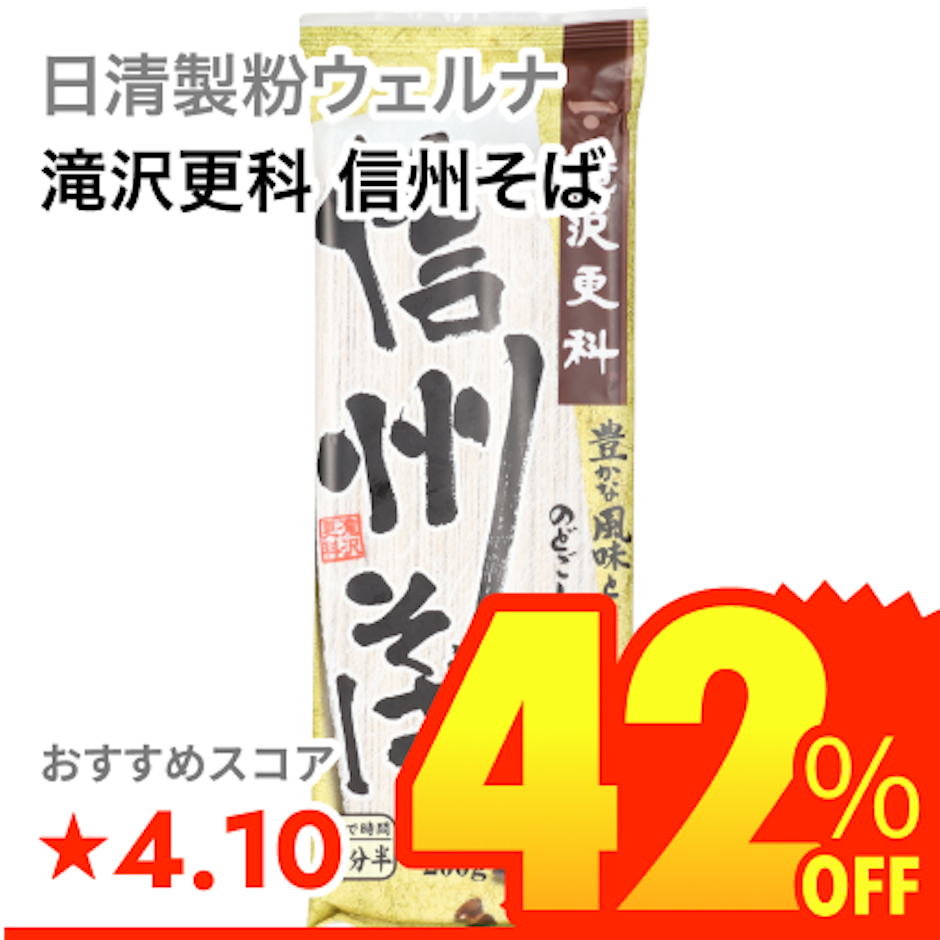 日清製粉ウェルナ 滝沢更科 信州そば 1枚目