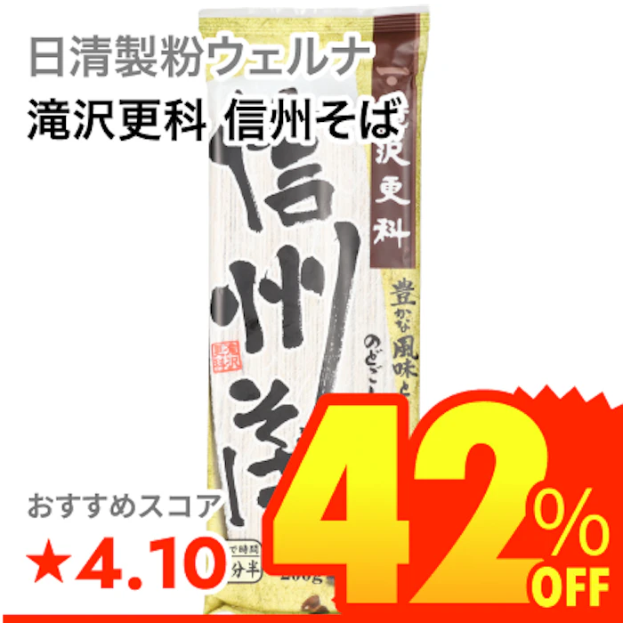 日清製粉ウェルナ 滝沢更科 信州そば 1枚目