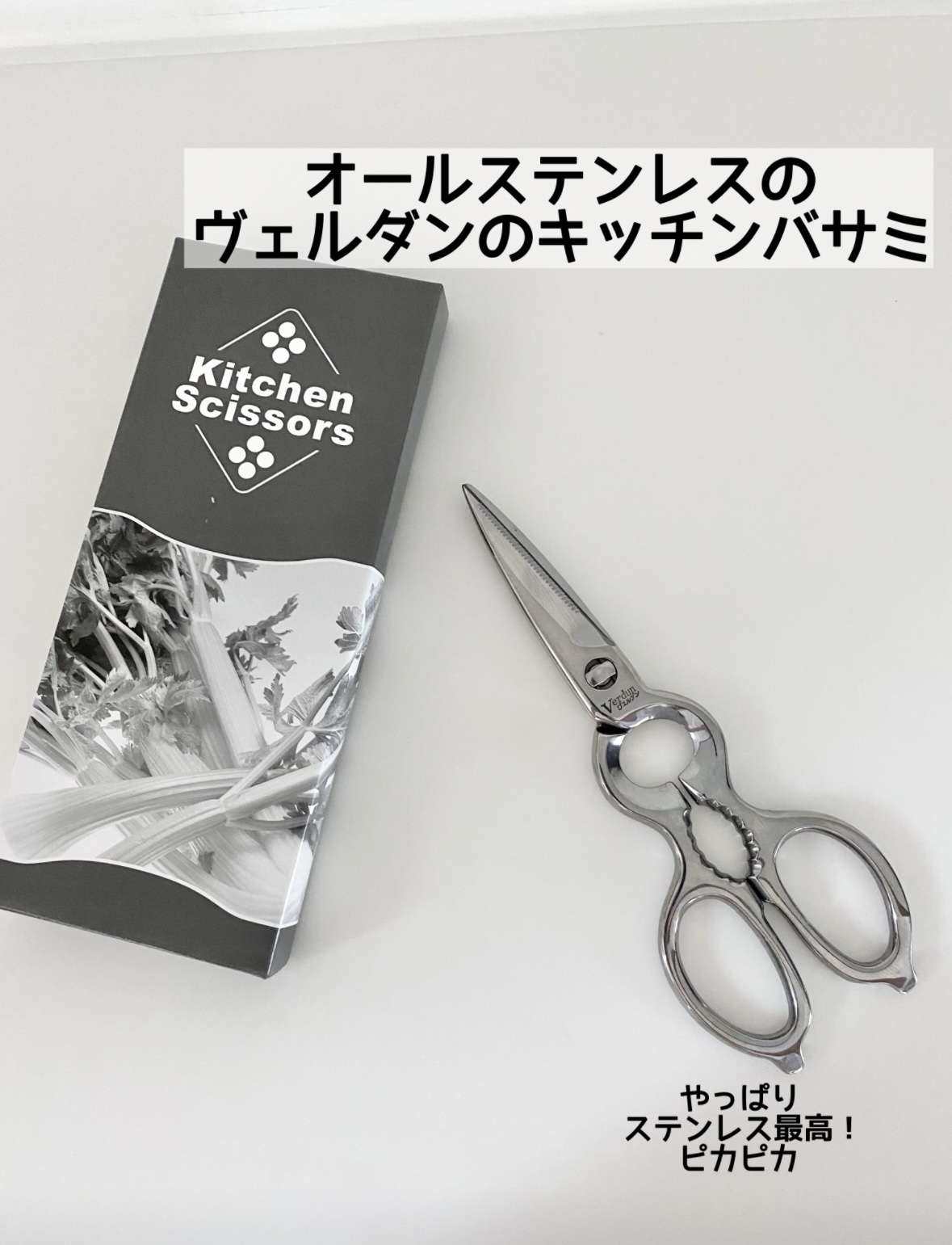 下村工業 ヴェルダン オールステン キッチンバサミ 2枚目