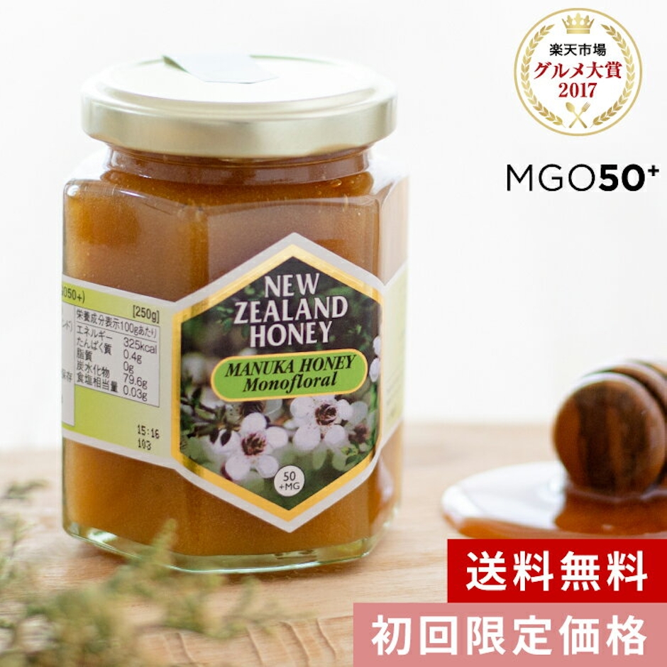 20時~最大1500円OFFクーポン モノフローラル マヌカハニー 250g初回限定価格& 送料無料 - マヌカ はちみつ 非加熱 ハチミツ 蜂蜜 生はちみつ 100%純粋 生マヌカ ハニーマザー (MG50~82相当) 1枚目