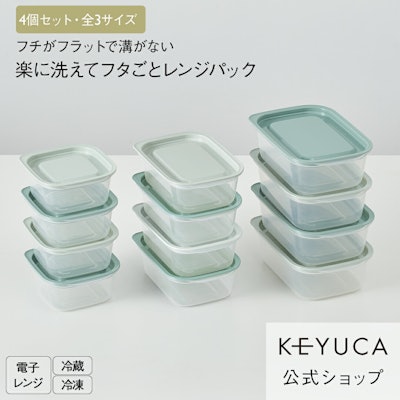 KEYUCA 楽に洗えてフタごとレンジパック 1枚目