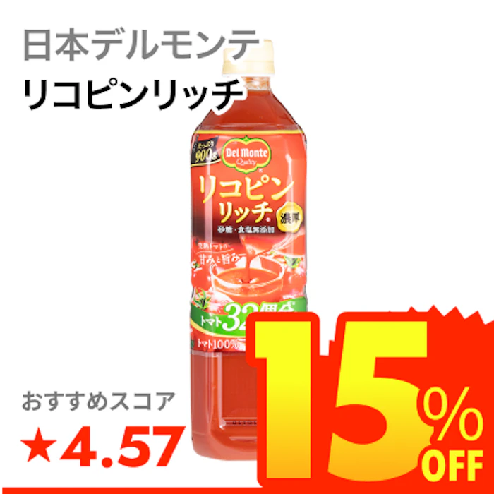 日本デルモンテ リコピンリッチ 1枚目