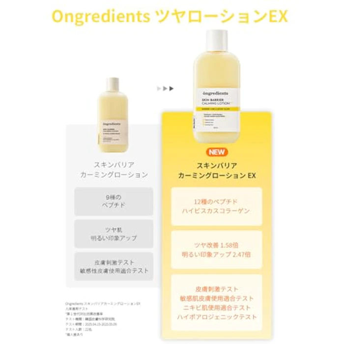 Ongredients スキンバリアカーミングローション EX 150ml 2枚目