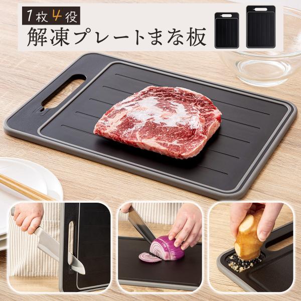 ニトリ 解凍プレートシャープナー付きまな板(L KY023) ニトリ 1枚目