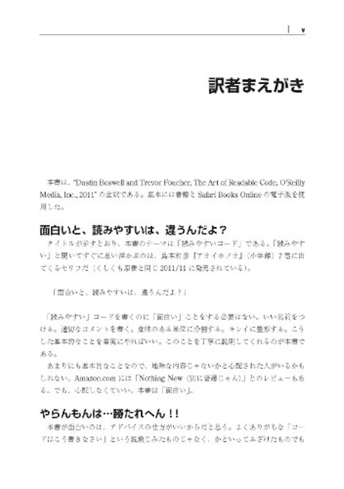リーダブルコード ―より良いコードを書くためのシンプルで実践的なテクニック (Theory in practice) 2枚目