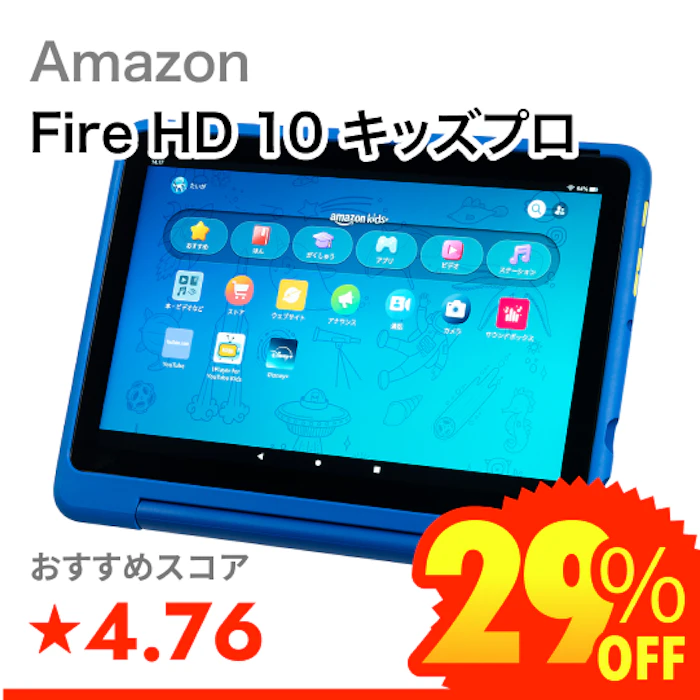 Amazon Fire HD 10 キッズプロ 1枚目