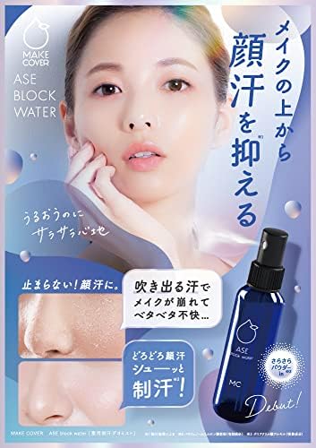 【医薬部外品】メイクカバー汗ブロックウォーターCOOL 50mL (冷感タイプ) 制汗ミスト 顔汗ブロック 冷感 さらさらパウダー配合 化粧くずれ防止 汗臭 デオドラントミスト 頭皮の汗 頭皮の臭い 対策 4枚目