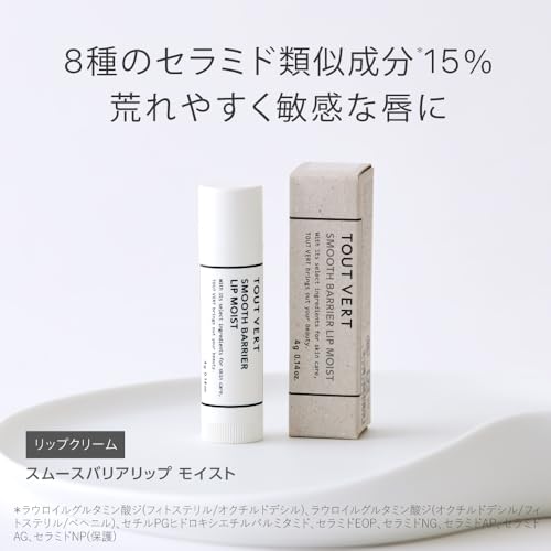 トゥヴェール トゥヴェール スムースバリアリップ モイスト 2枚目