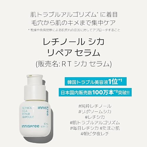 イニスフリー 韓国コスメ innisfree(イニスフリー) レチノールシカリペアセラム 30ml 5枚目