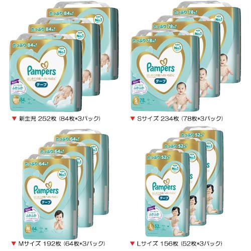 パンパース はじめての肌へのいちばん テープ(3個パック)【パンパース 肌へのいちばん】[肌へのいちばん] 2枚目