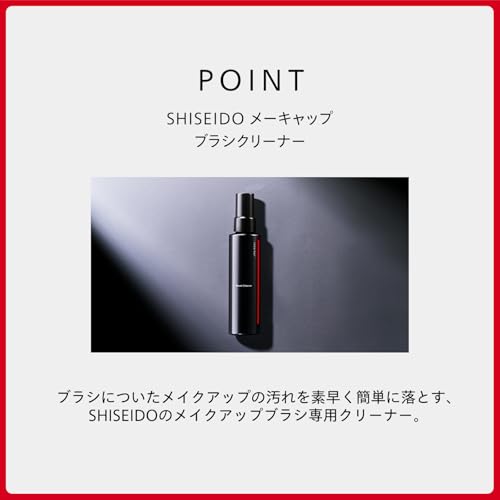 SHISEIDO メーキャップ ブラシクリーナー 120mL | クリーナー | メイク用スポンジ パフ メイク道具 フェイスケアツール | 資生堂 3枚目