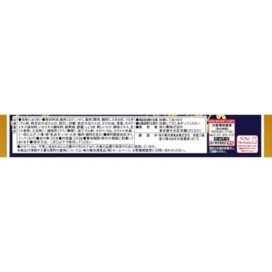 味の素冷凍食品 海老肉焼売 3枚目