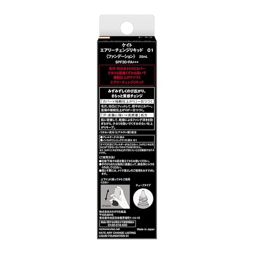 KATE エアリーチェンジリキッド SPF30 / PA+++ 全4色 3枚目