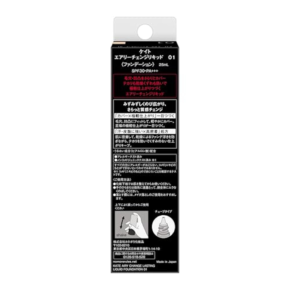 KATE エアリーチェンジリキッド SPF30 / PA+++ 全4色 3枚目