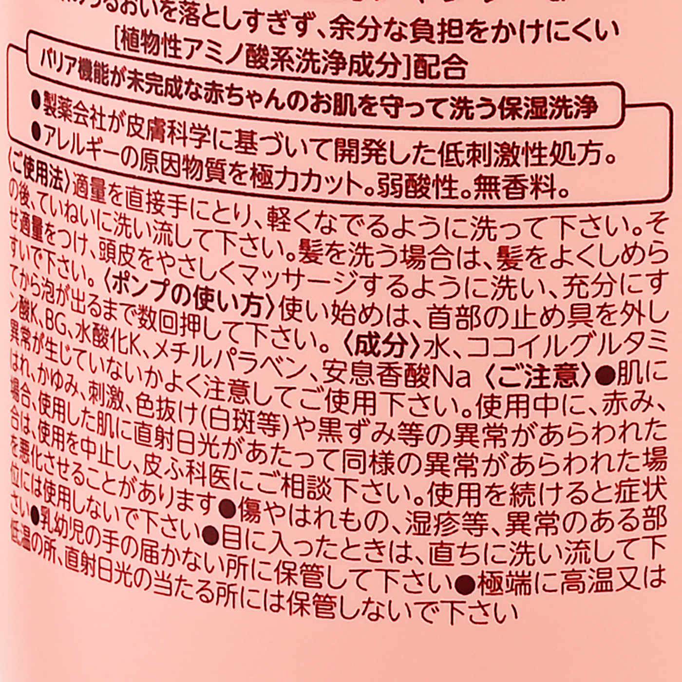 MINON ベビー全身シャンプー 3枚目