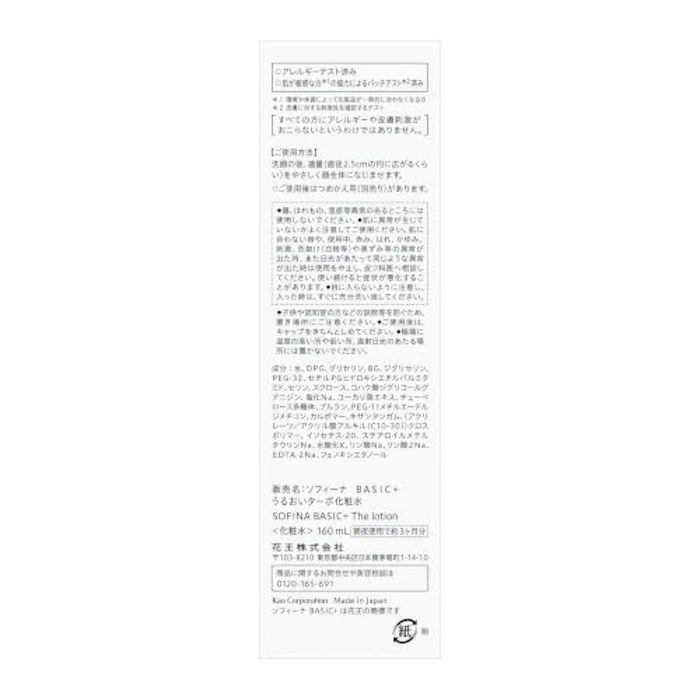 ソフィーナ BASIC+ うるおいターボ化粧水 本体160mL 4枚目