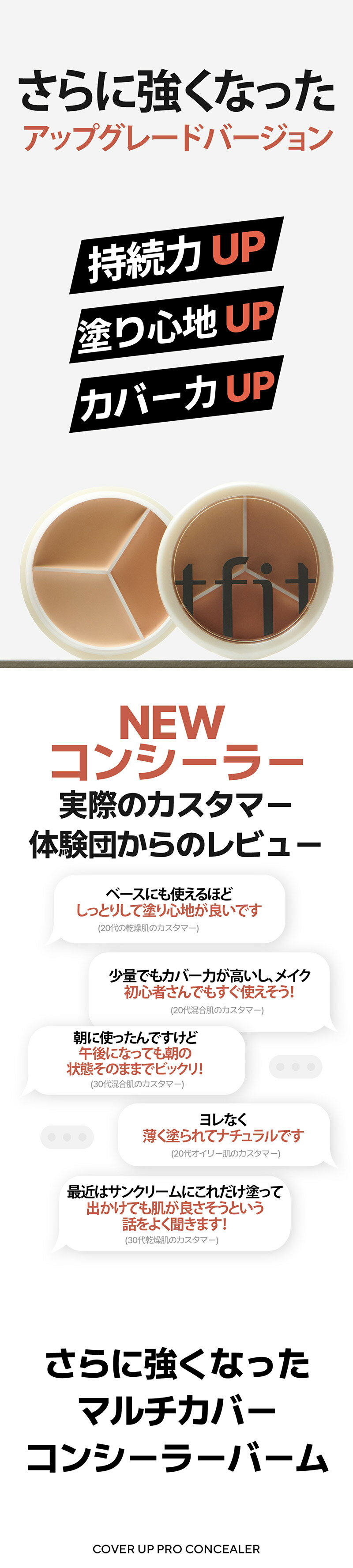 【tfit公式代理店】カバーアッププロコンシーラー3種持続力UP！塗り心地UP！カバー力UP！韓国コスメ 海外通販 2枚目