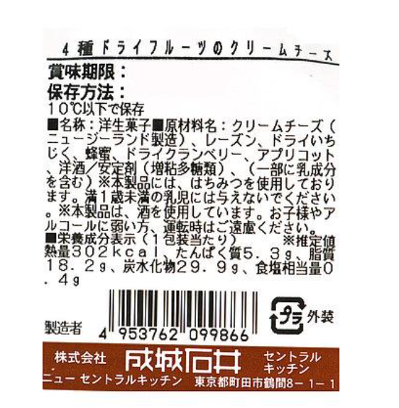 成城石井 成城石井　4種のドライフルーツのクリームチーズ 徳用 4枚目