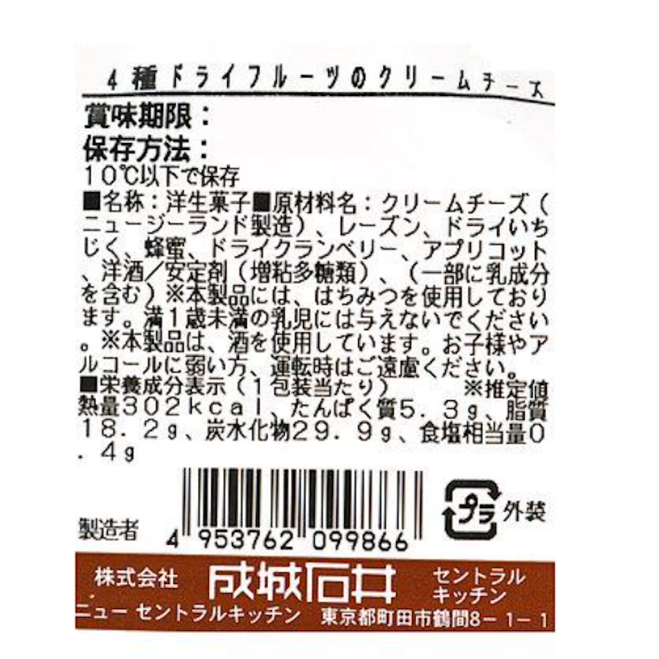 成城石井 成城石井 4種のドライフルーツのクリームチーズ 徳用 4枚目