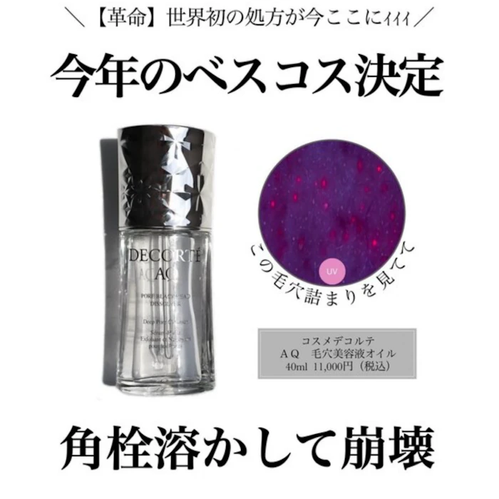 コーセー 毛穴美容液オイル 1枚目
