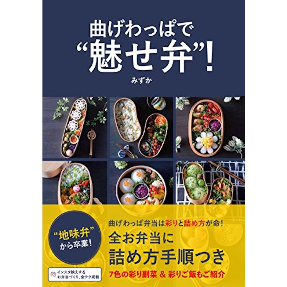 オーバーラップ 曲げわっぱで“魅せ弁"! 2枚目