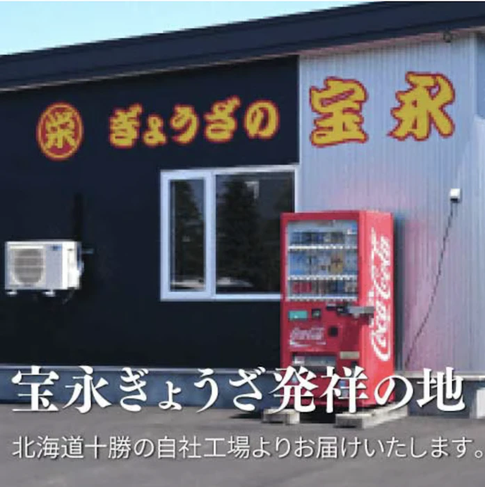音更ぎょうざの宝永 北海道とうきび餃子 8枚目